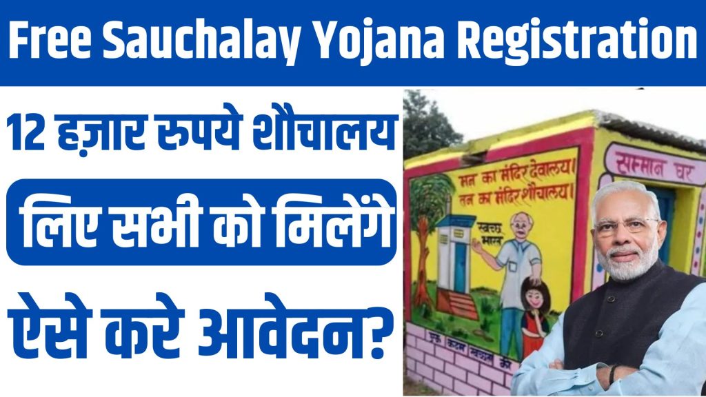 Free Sauchalay Yojana Registration 2024